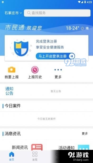 鹤壁市民通v4.7.7截图4