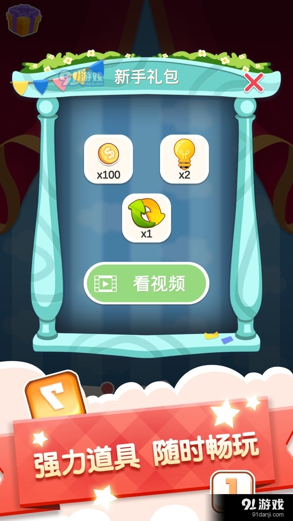 数字连连看v1.3.6截图4