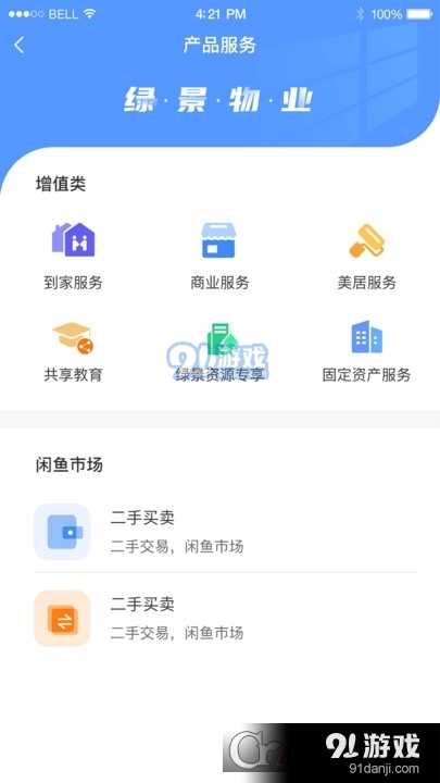 悦享住（物业管理）v1.9.031截图3