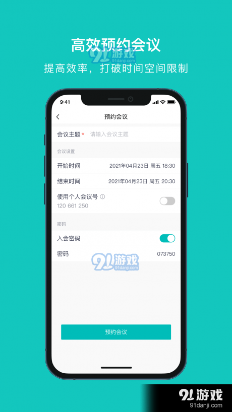 大专家云会议v1.3.4截图1