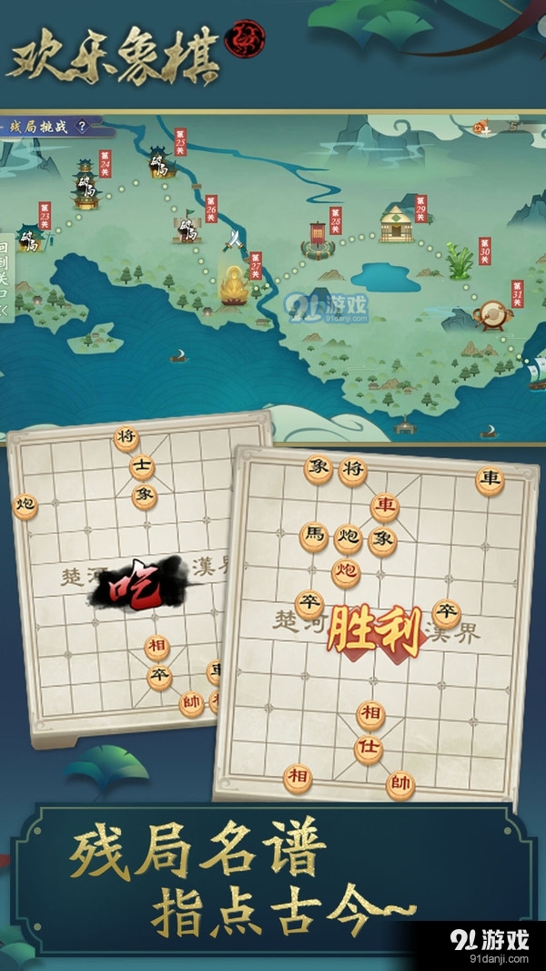 欢乐象棋v1.10.8截图3