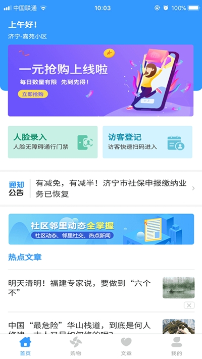 济州左邻右舍v1.13截图1