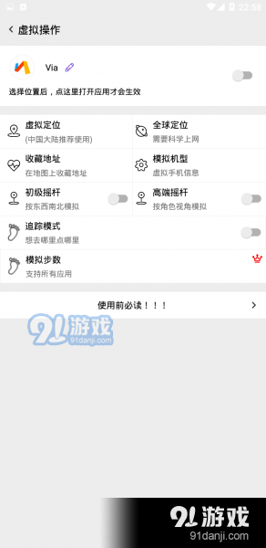 幻影定位v1.4.5截图2