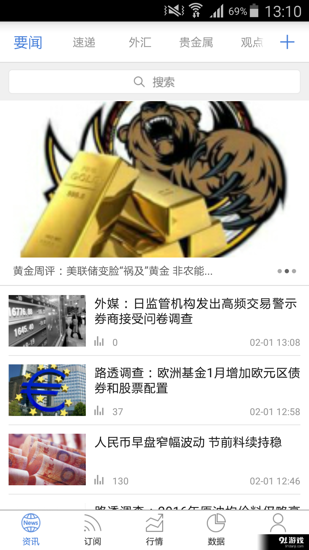 FX168财经v3.10.12截图2