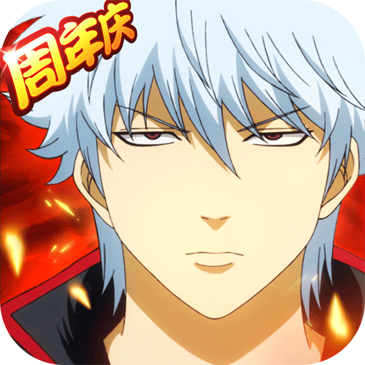 银时之魂appv5.0.5