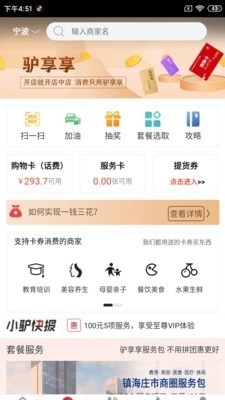 驴享享v5.3.6截图3