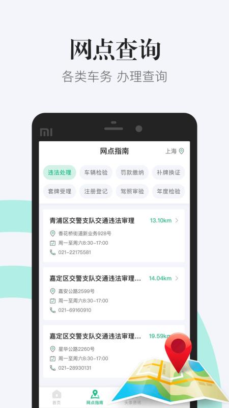 12123违章查询v1.9.4截图2