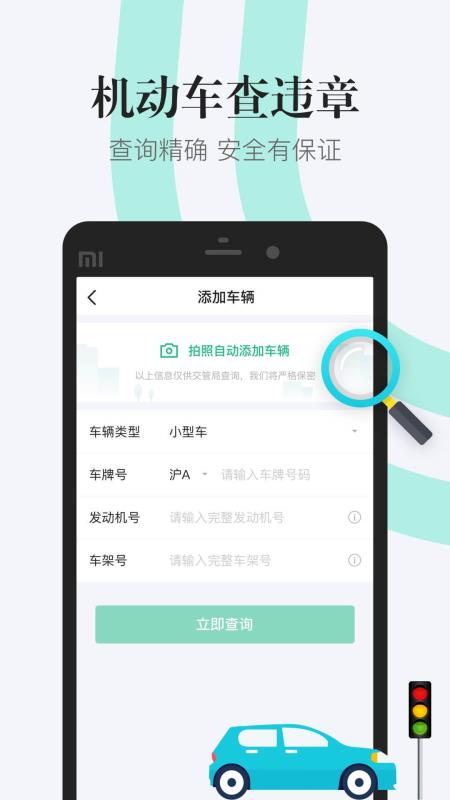 12123违章查询v1.9.4截图3
