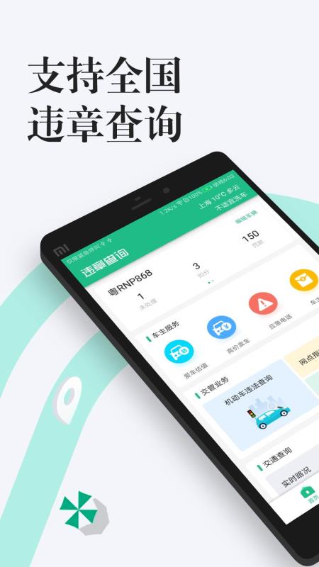 12123违章查询v1.9.4截图1