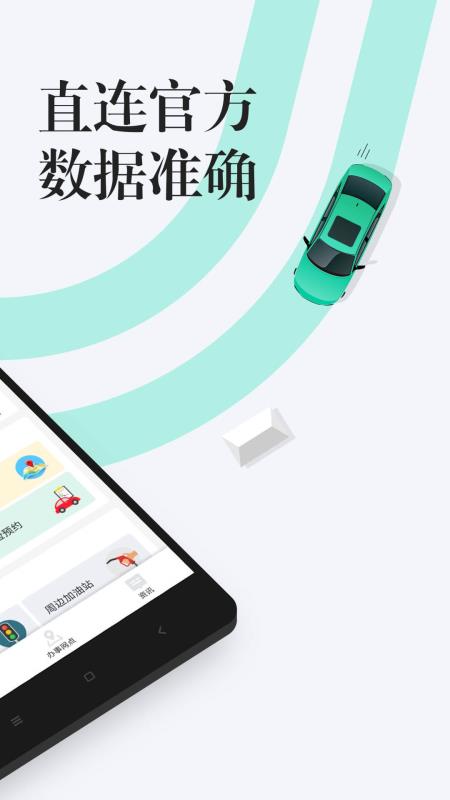 12123违章查询v1.9.4截图4