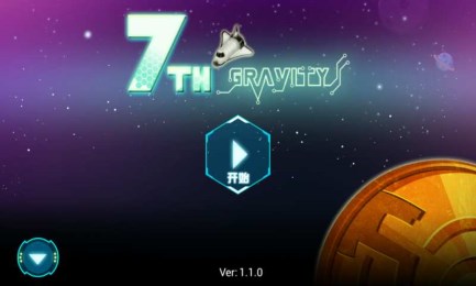 第七引力v1.4.4截图3