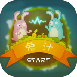兔汁v1.8