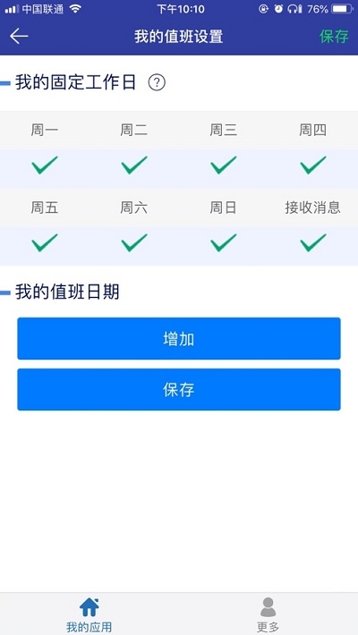 渝智慧西永综保v1.10截图2