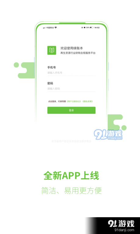 绿账本v1.7截图2