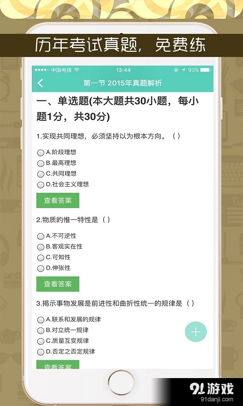 广东自考v1.12截图2