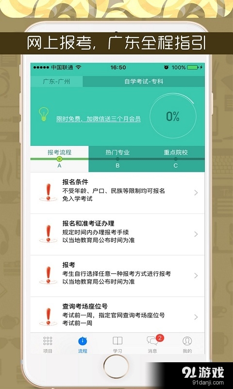 广东自考v1.12截图3