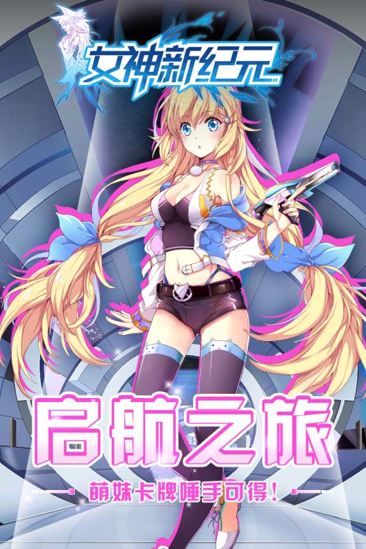 女神新纪元手游v1.7截图2