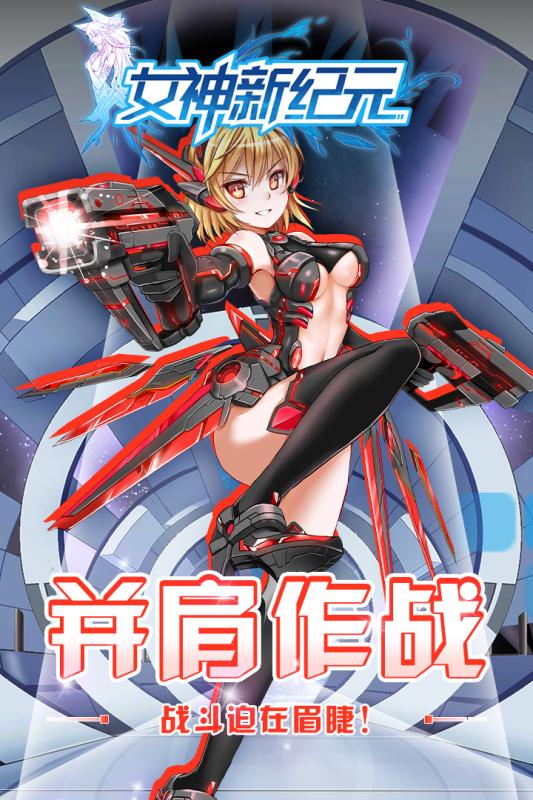女神新纪元手游v1.7截图3