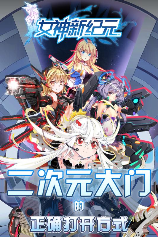 女神新纪元手游v1.7截图1