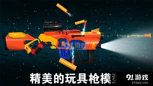 模拟玩具枪v1.8截图3