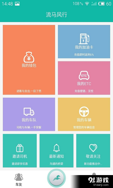流马风行v1.3.10截图1