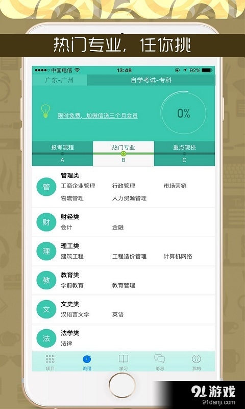 广东自考v1.12截图5