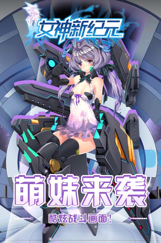 女神新纪元手游v1.7截图4