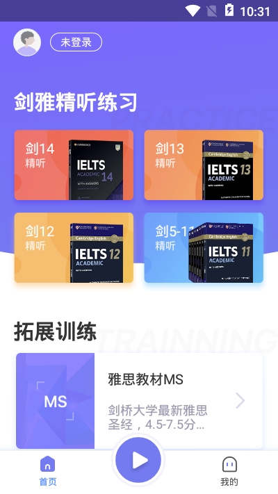 剑阁新东方雅思v2.4.6截图2