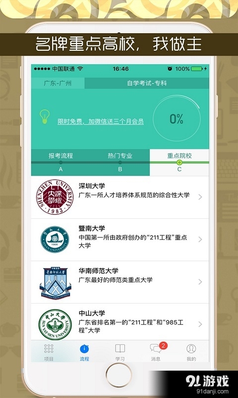 广东自考v1.12截图4