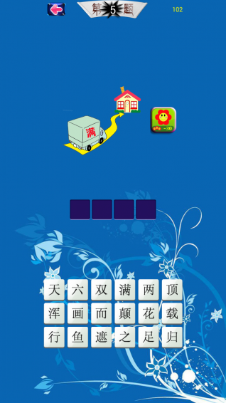 猜猜小成语v1.3.7截图4