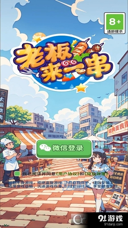 老板来一串游戏v1.1.6截图4