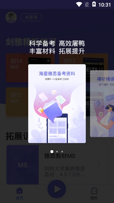 剑阁新东方雅思v2.4.6截图3