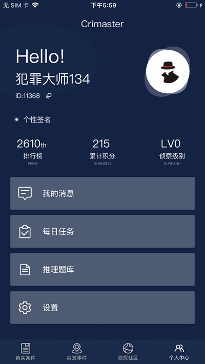 crimaster犯罪大师v1.11截图2