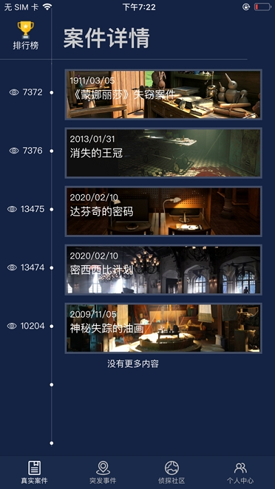 crimaster犯罪大师v1.11截图1