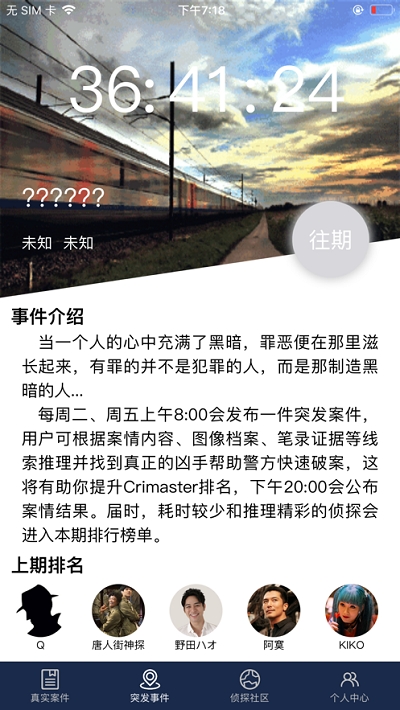 crimaster犯罪大师v1.11截图3
