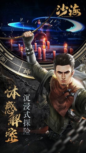 沙海v1.9截图3
