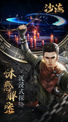 沙海v1.9截图1