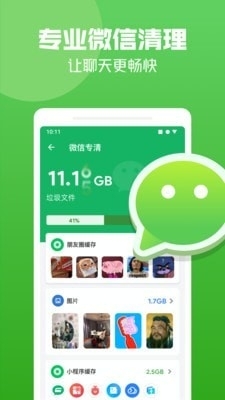 创优益清理v1.5.12截图4