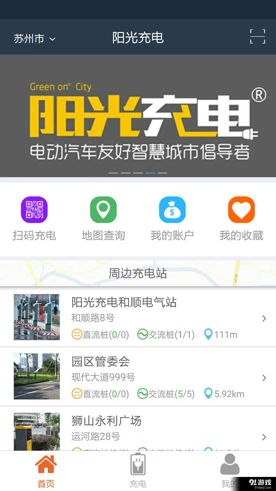 阳光充电v1.4.5截图1