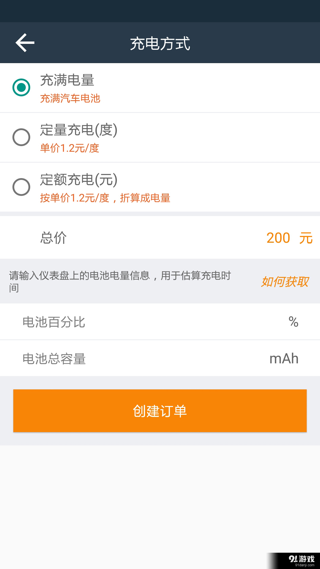 阳光充电v1.4.5截图4