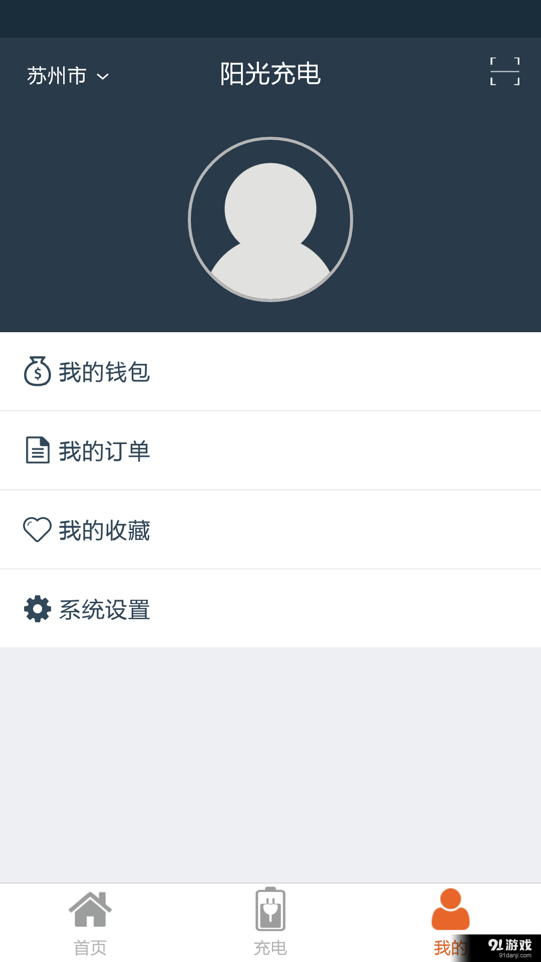 阳光充电v1.4.5截图3