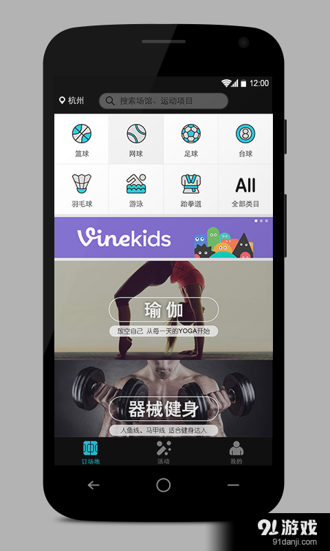 运动世界v3.7.4截图2