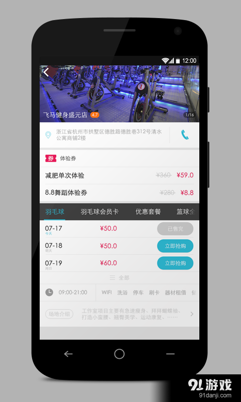运动世界v3.7.4截图4