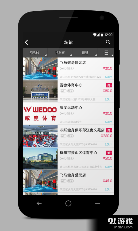 运动世界v3.7.4截图3