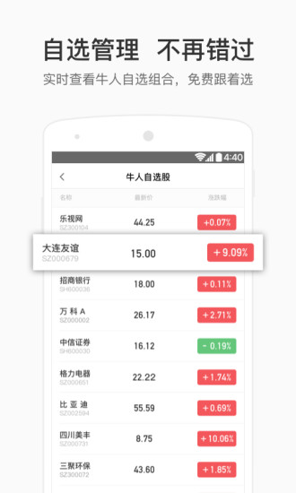 彩贝财经v1.5.3截图3