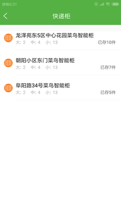 州河智达（快递管理）v1.0.4截图3