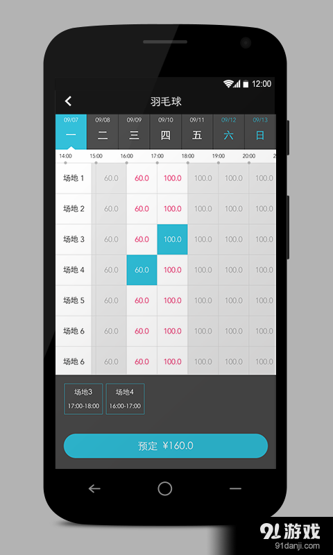 运动世界v3.7.4截图5