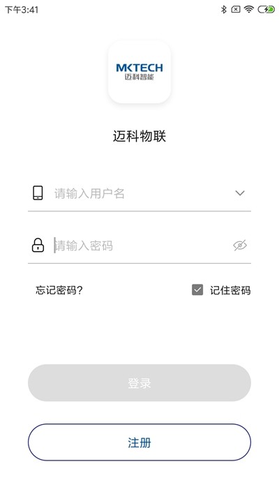 迈科物联v1.9截图2