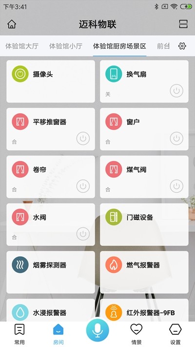 迈科物联v1.9截图1
