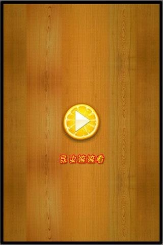 昆虫连连看v1.9截图1